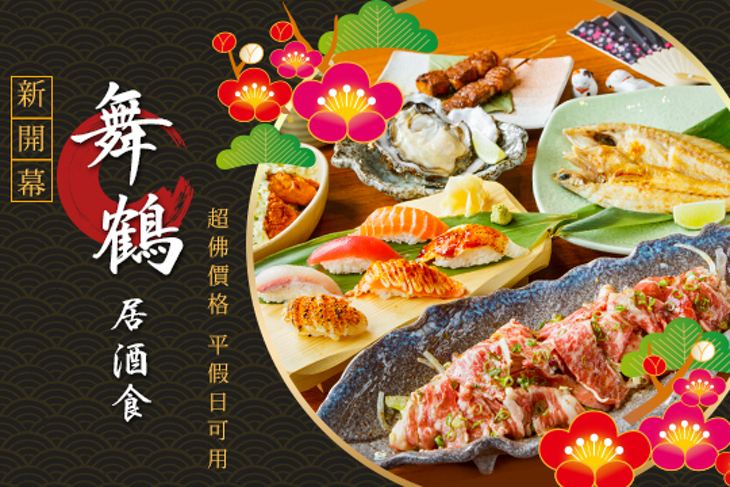舞鶴居酒食