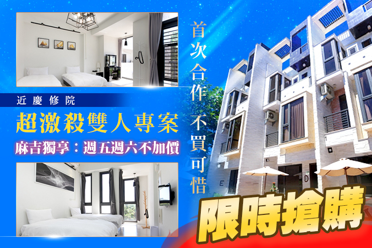 花蓮-雅斯特民宿