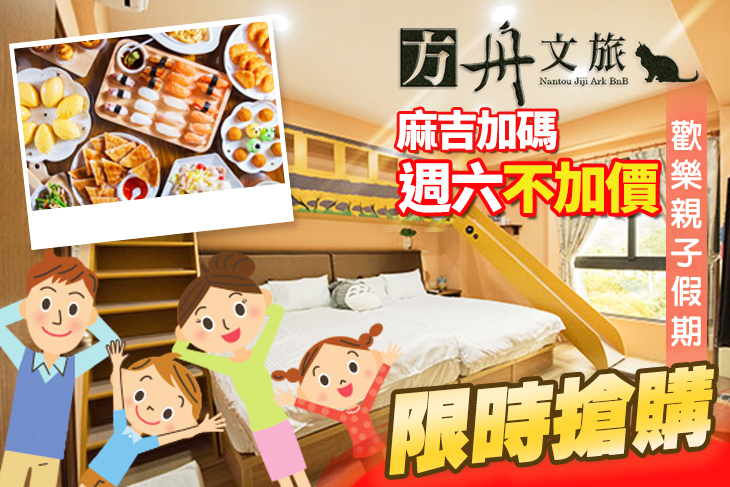 集集-方舟文旅