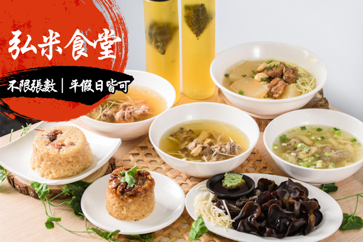 弘米食堂
