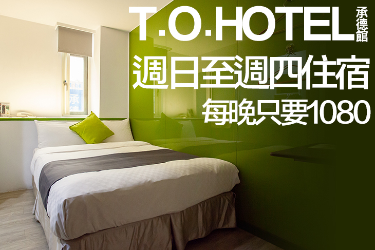 T.O.HOTEL 承德館