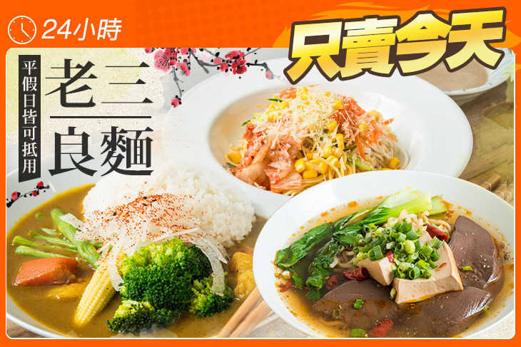老三良麵 老三良麵