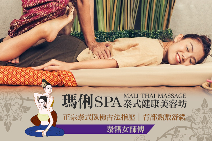 瑪俐SPA泰式健康美容坊