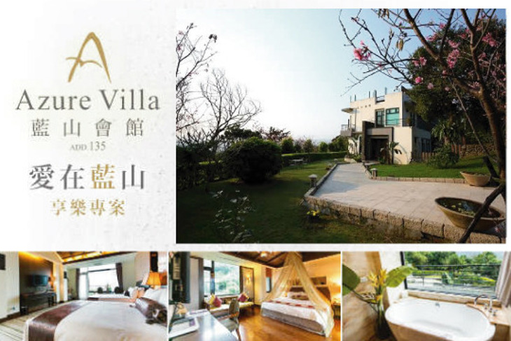 花蓮-藍山會館Azure Villa
