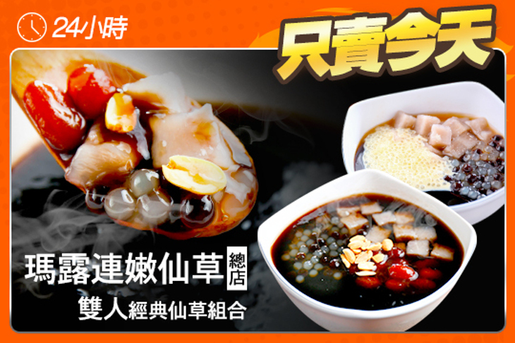 瑪露連嫩仙草(總店)
