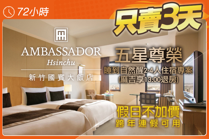 新竹國賓大飯店