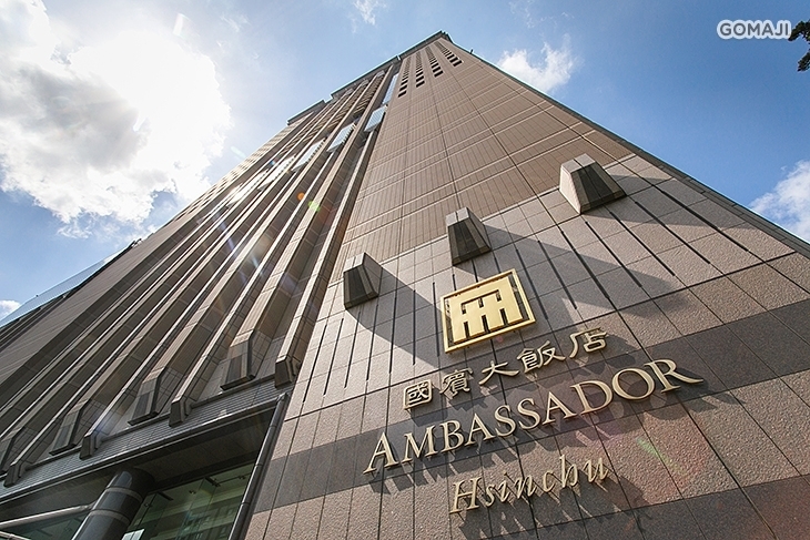 新竹國賓大飯店