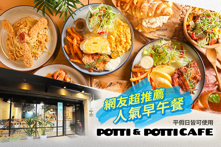 POTTI & POTTI CAFE
