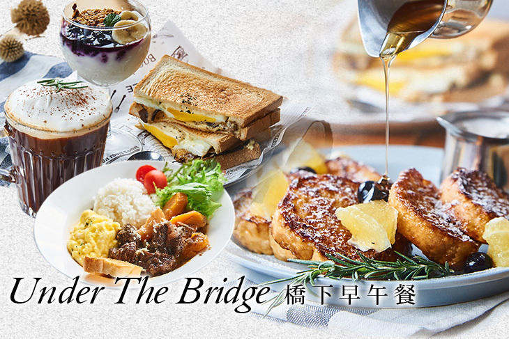 橋下早午餐