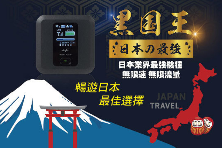 世界無限FUN出國WIFI分享器