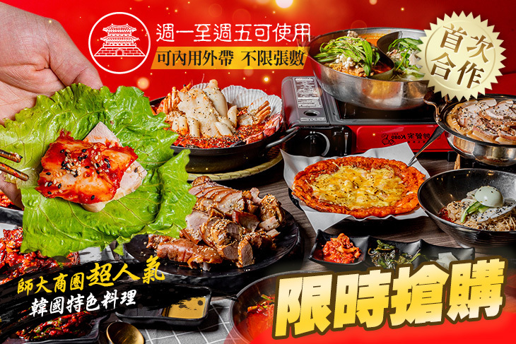 東大門韓國特色料理(師大店)