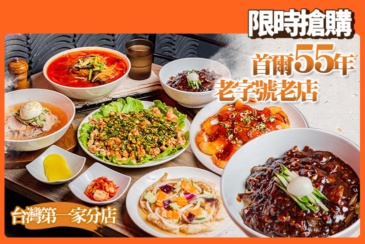 永和樓-韓式中華料理店