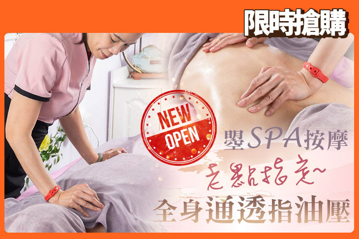 曌Spa按摩