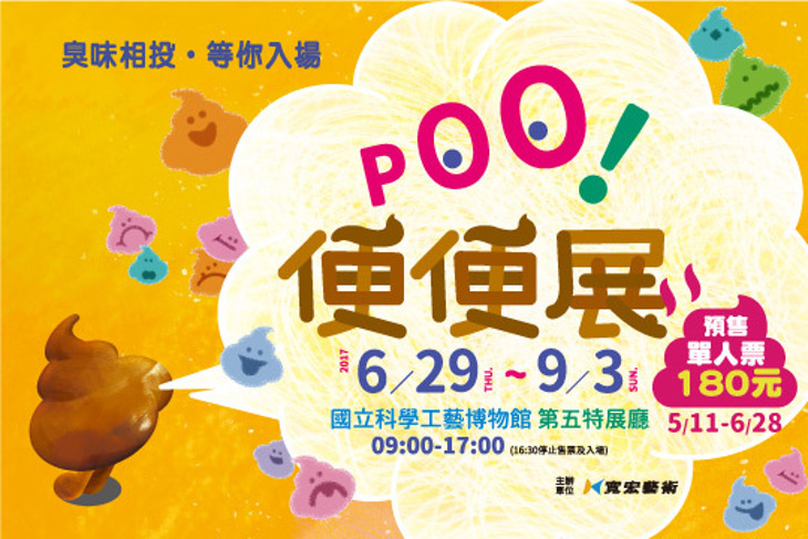 便便展(高雄場)