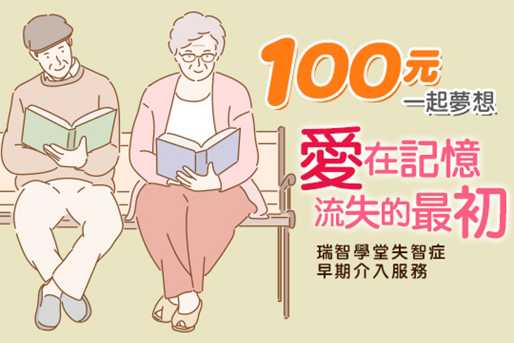 一起夢想－愛在記憶流失的最初