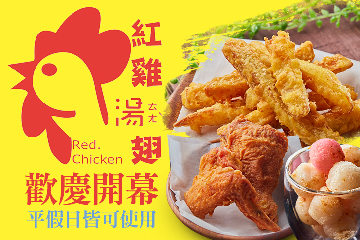 紅雞湯翅(一中店)