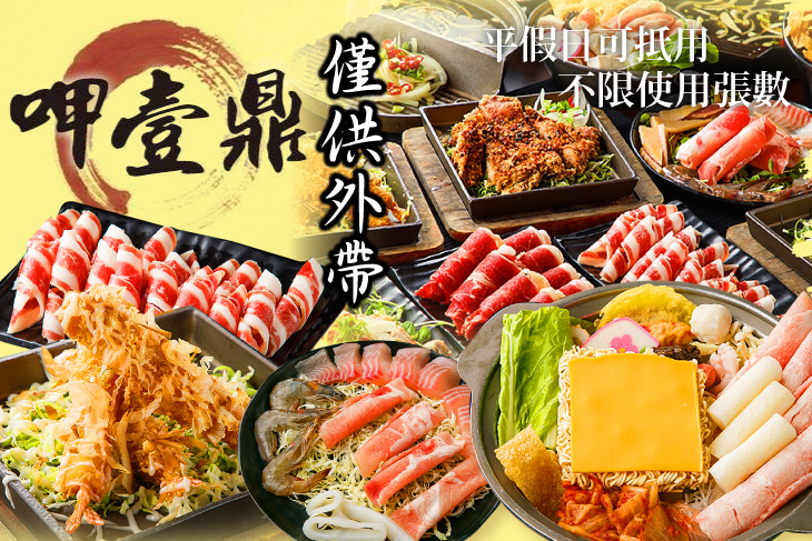 呷壹鼎臭臭鍋(彰化旗艦店)