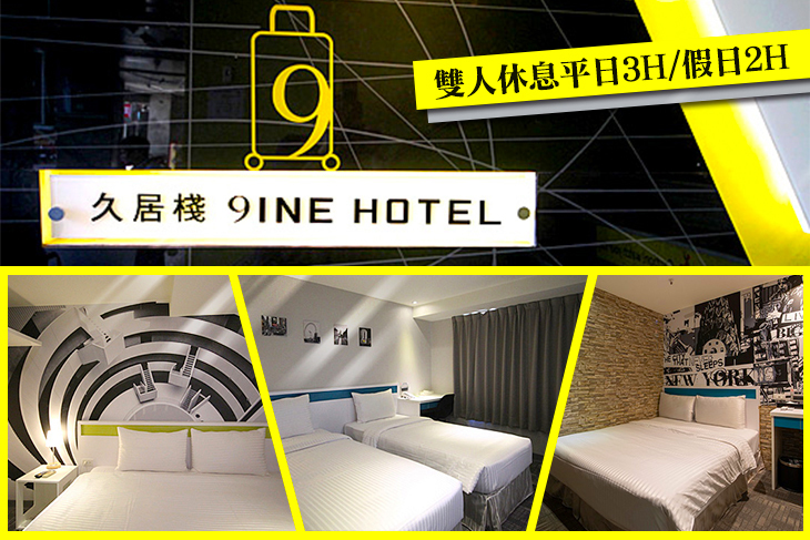 台北-久居棧旅店