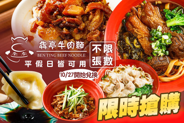 犇亭牛肉麵