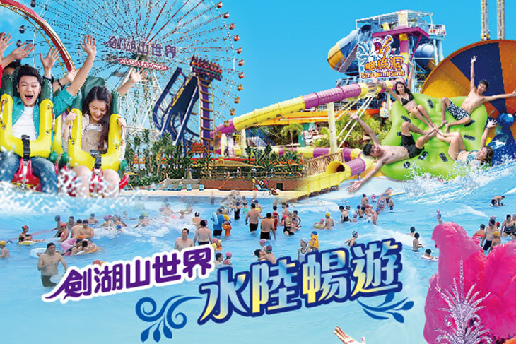 雲林-劍湖山世界主題樂園