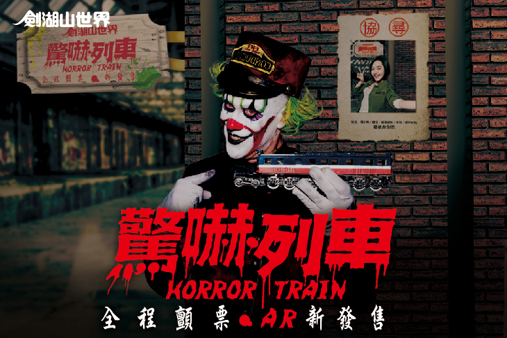 雲林-劍湖山世界主題樂園