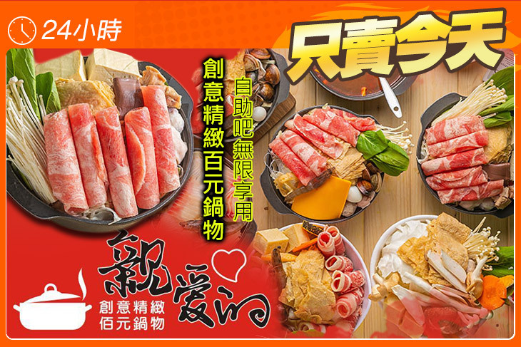親愛的鍋(龍壽店)