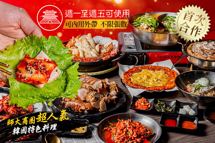 東大門韓國特色料理(師大店)