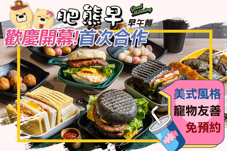 肥熊早早午餐(中和店)