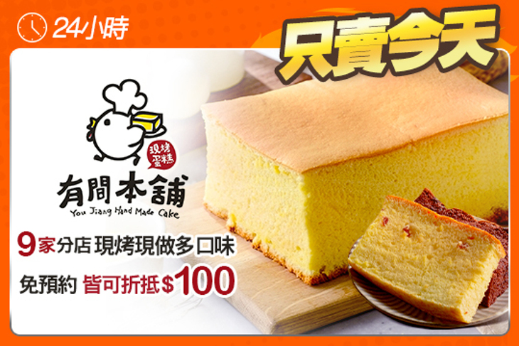 有間本舖古早味蛋糕