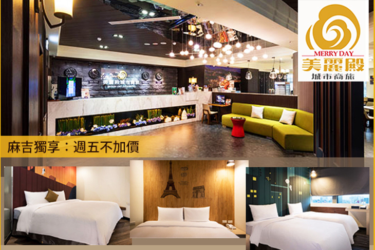 台北-美麗殿城市商旅 台北-美麗殿城市商旅