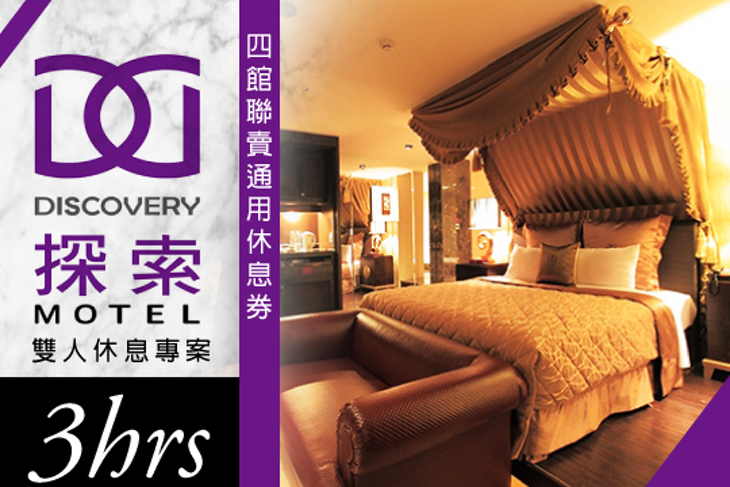 探索汽車旅館