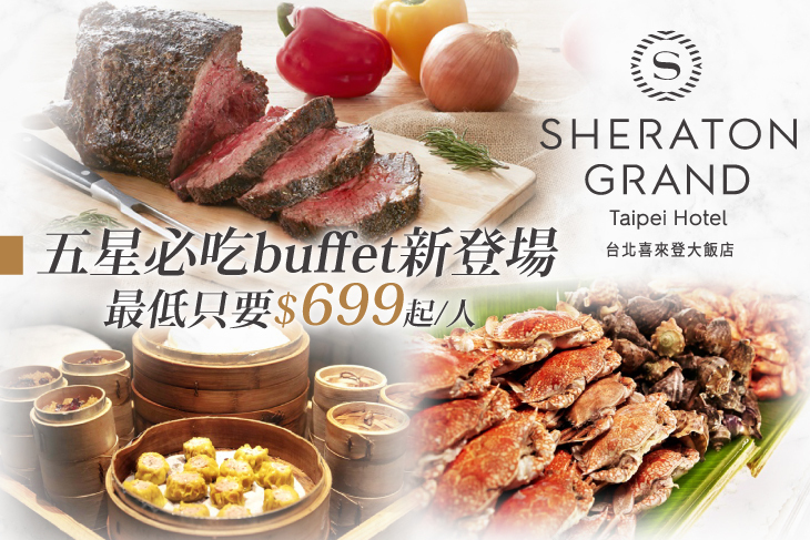 台北喜來登大飯店-十二廚