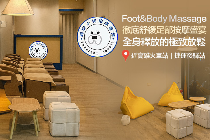 腳酸小狗按摩會館 Foot&Body Massage