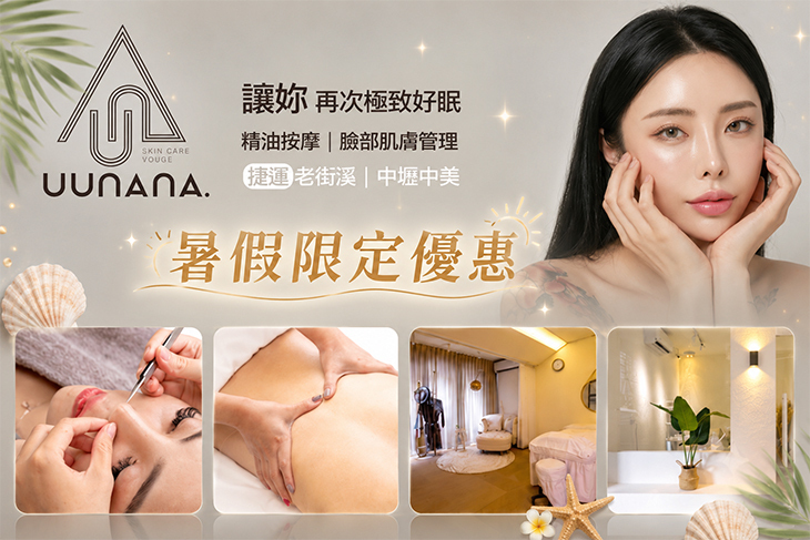 uunana那·輕奢皮膚管理中心