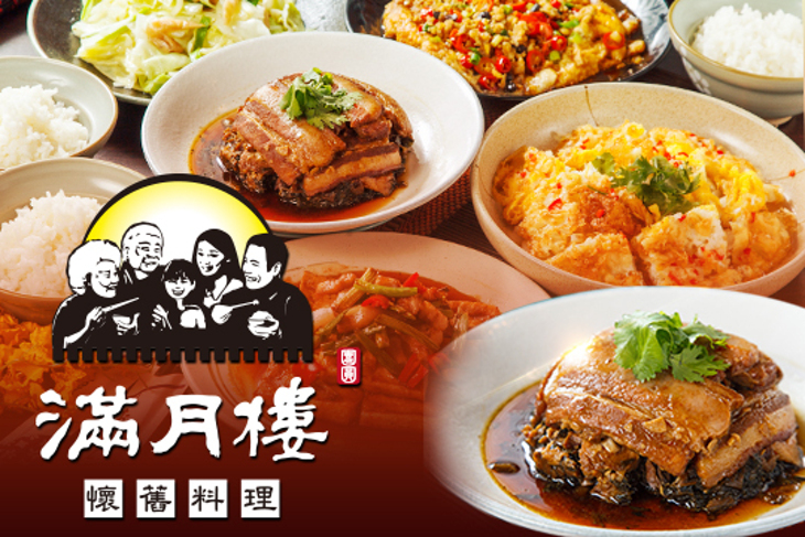 滿月樓懷舊小館