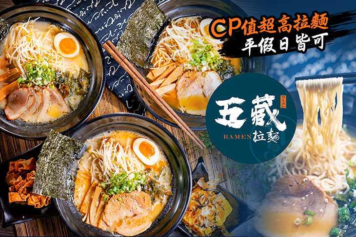 五藏拉麵(台中大墩店)
