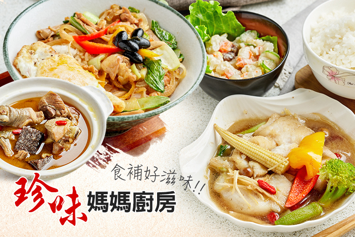 珍味媽媽廚房