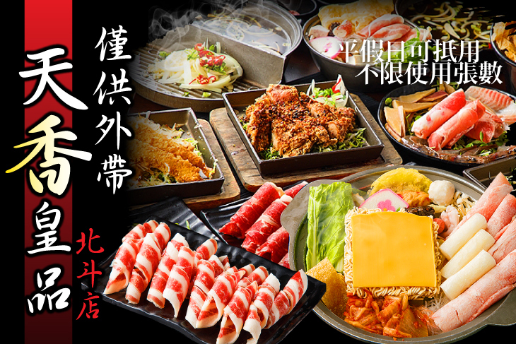 天香皇品(北斗店)