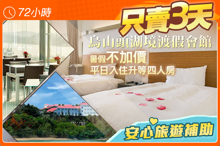 台南-烏山頭湖境渡假會館