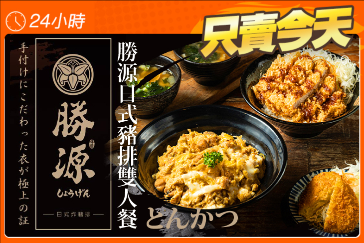 勝源日式豬排專賣店