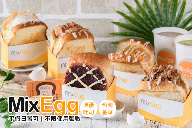 MixEgg混蛋吐司(台南金華店)