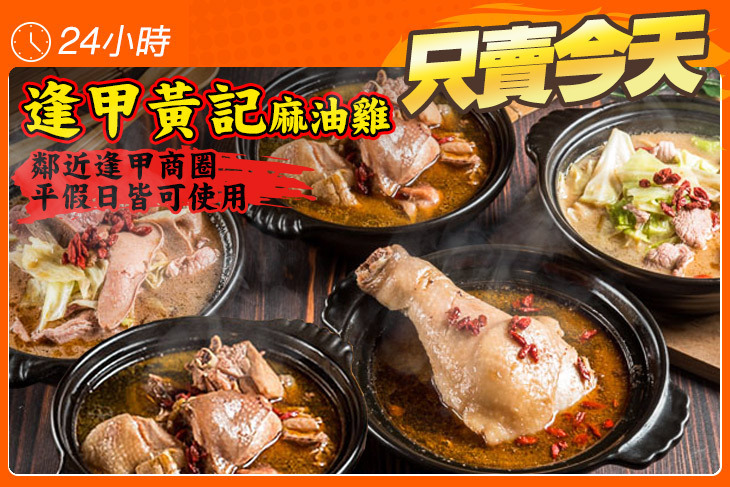 逢甲黃記麻油雞