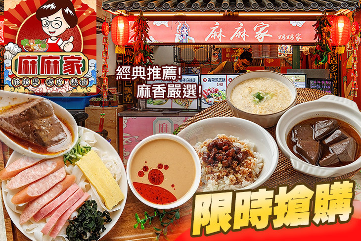 麻麻家麻辣燙涼皮(中和店)