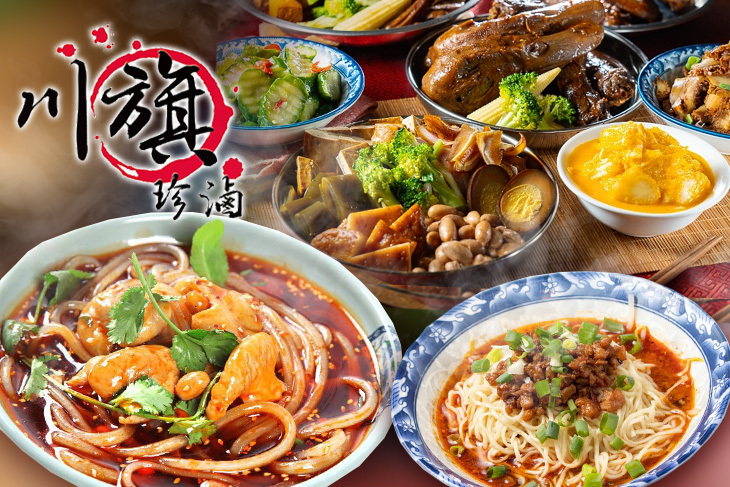川旗珍滷