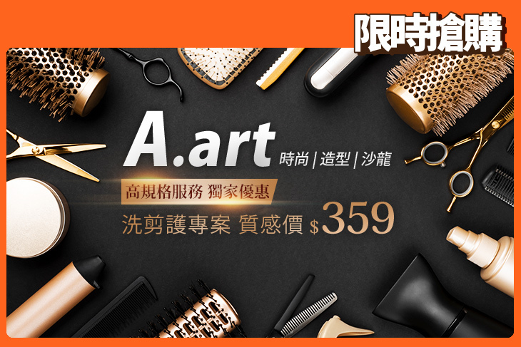A.art 時尚造型沙龍(安樂店)