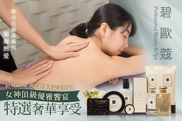 碧歐蔻 Professional Beauty & Spa