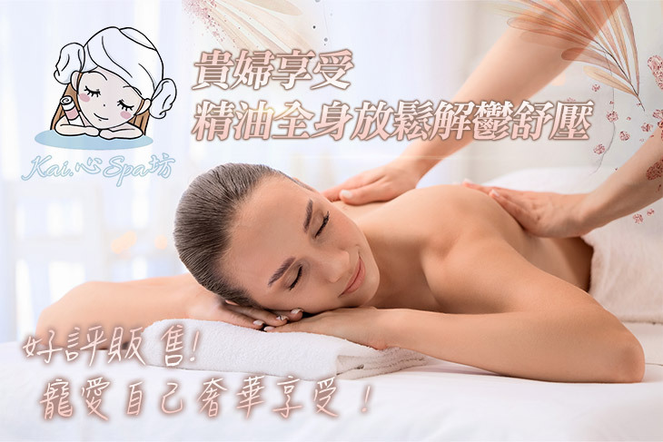 Kai心•spa坊