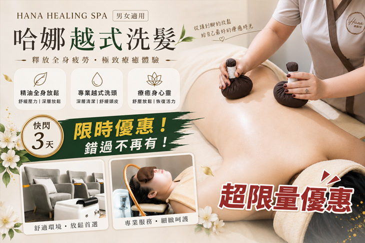 Hana Healing Spa 哈娜越式洗髮