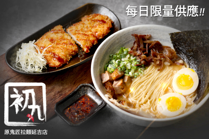 初丸食堂(原鬼匠拉麵延吉店)