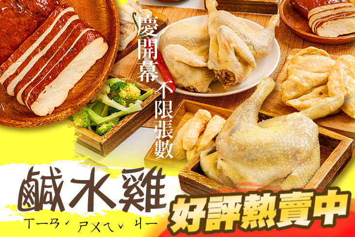 鹹水雞(中和興南店)